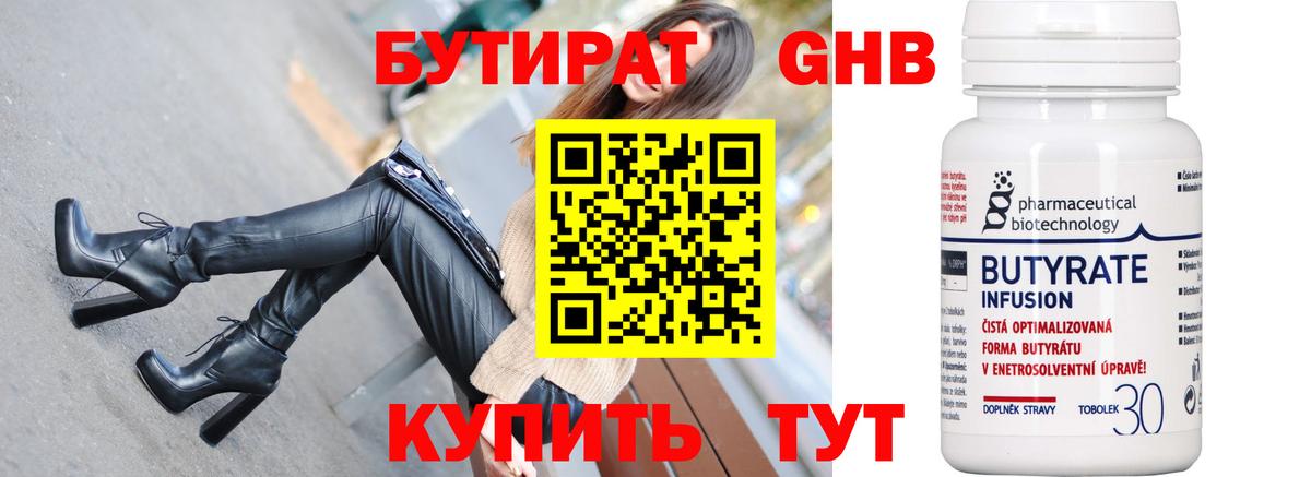 Бутират бутандиол  Вход с VPN  БУТИРАТ  Серов 