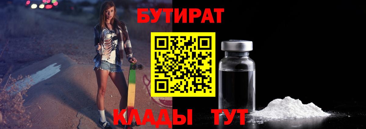 БУТИРАТ Butirat Серов