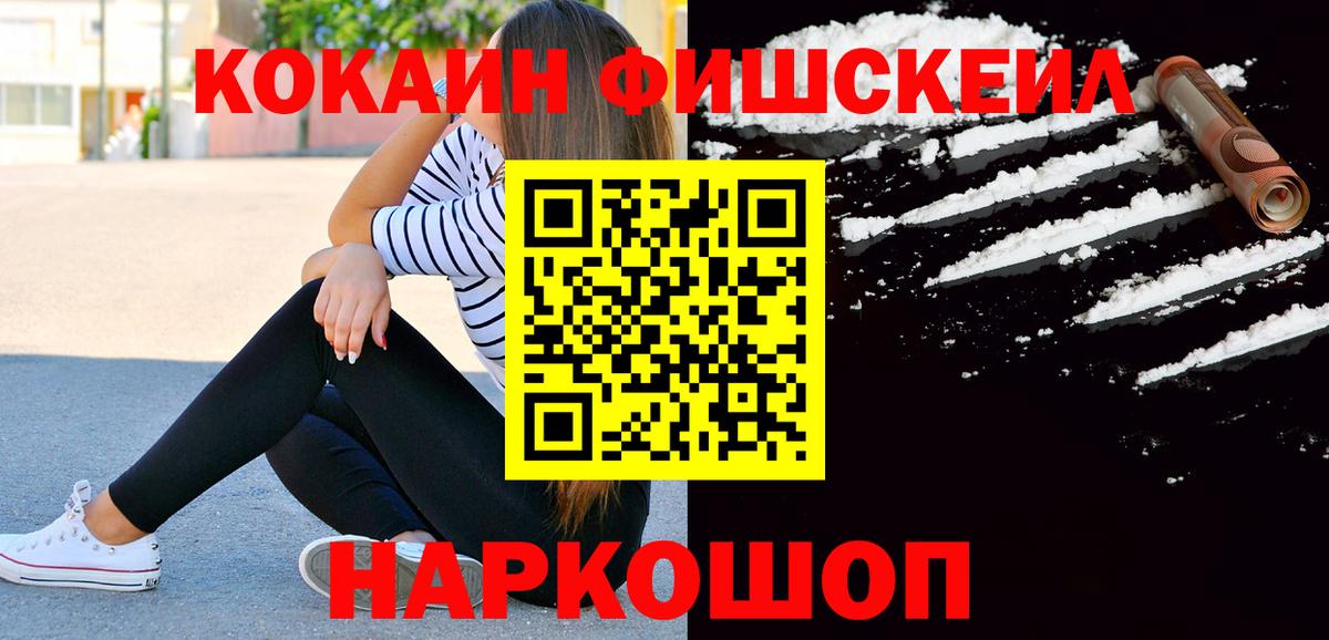 COCAIN  Кокаин Fish Scale  КОКАИН 98%  Вход с VPN  Серов 