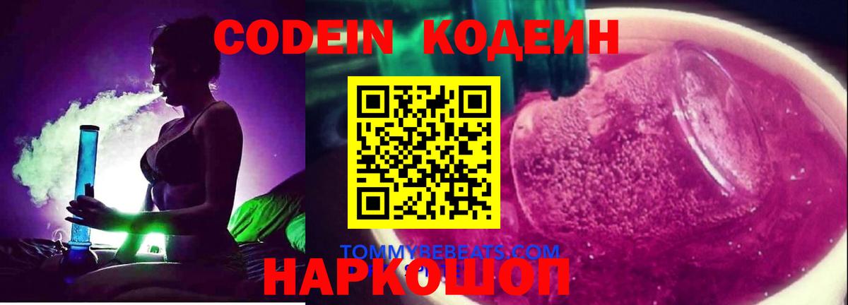 Серов  Кодеин напиток Lean (лин)  Вход с VPN  Кодеиновый сироп Lean напиток Lean (лин) 