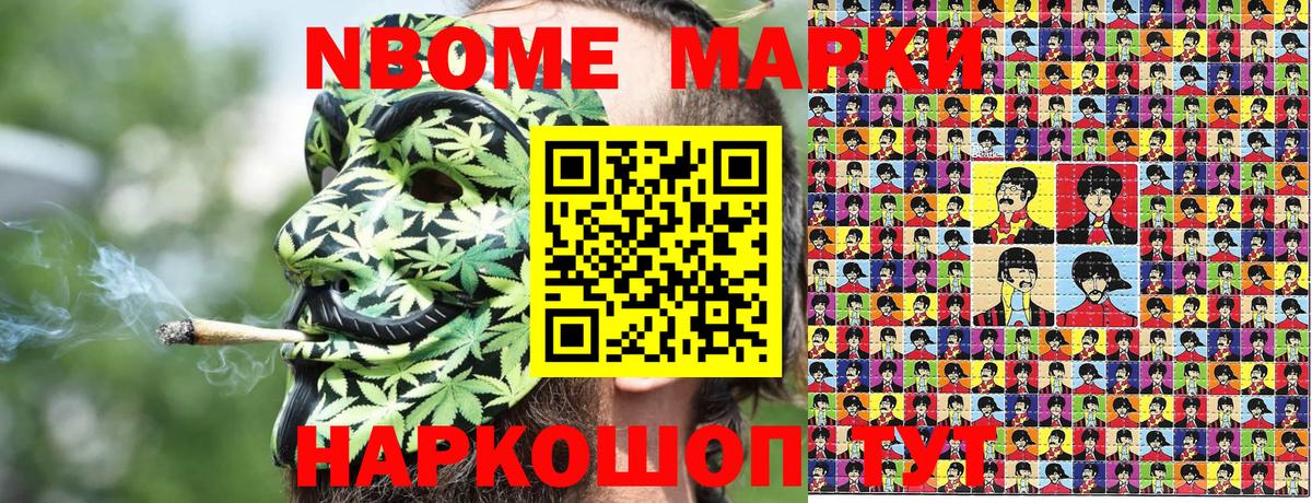 Марки NBOMe 1,8мг  Вход с VPN  Марки NBOMe 1,8мг  Наркотические марки  Серов 